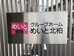 施設の看板