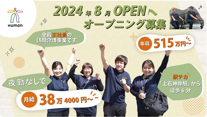 新しい施設のスタッフイメージ