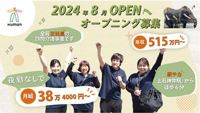 新しい施設のスタッフイメージ