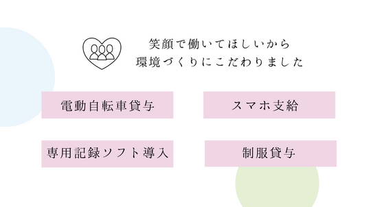 働く環境の工夫