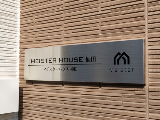 施設の名前が記された看板