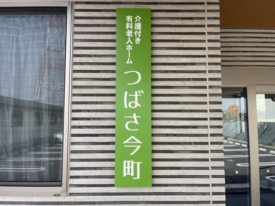 緑色の施設看板