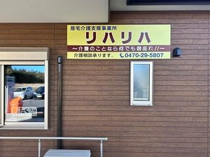 看板と外壁  