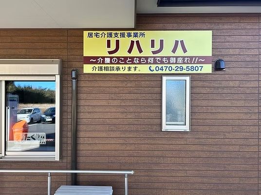 看板と外壁  