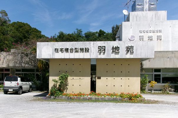 施設の外観