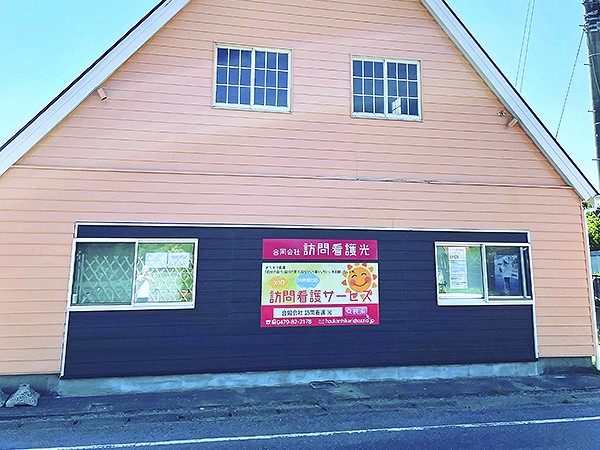 合同会社訪問看護光の外観