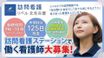 訪問看護リベル北名古屋 准看護師（日勤専従）（正社員）