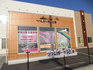 装飾された施設外観  