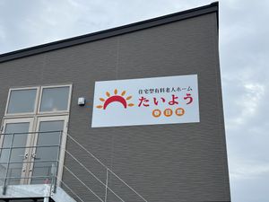 やさしい空間の外観