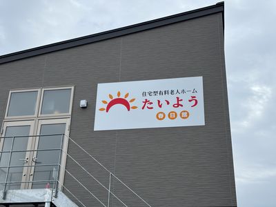 やさしい空間の外観