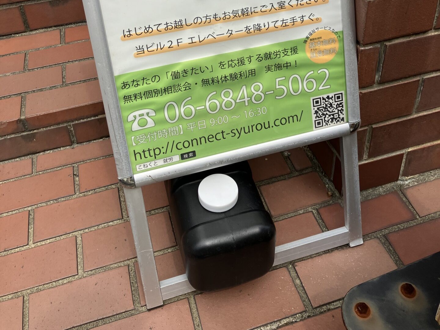 訪問看護ステーションKonnectの外観
