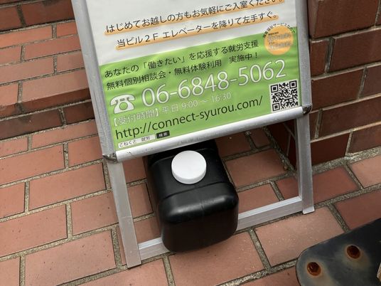 就労支援看板  