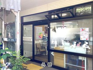 事業所の外観  