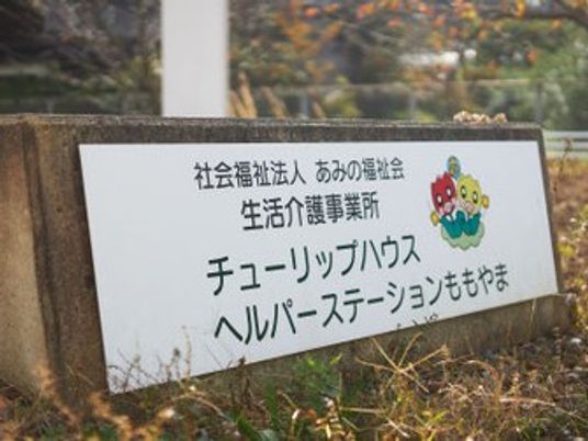 施設看板の外観  