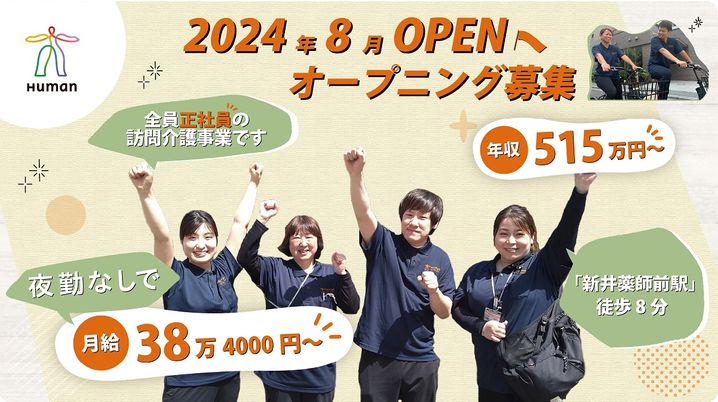 新施設のスタッフイメージ