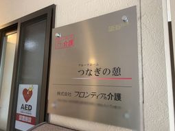 施設の看板