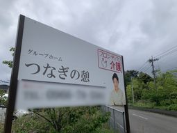施設の看板