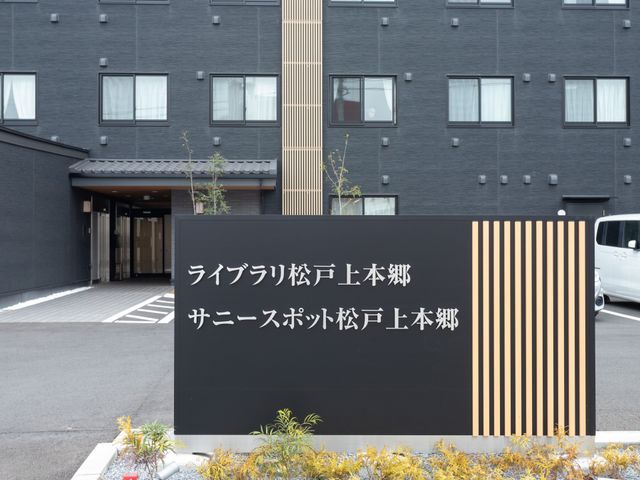 看板 看板 施設名が書かれた看板が入り口付近にあります。訪れる方がすぐに見つけやすい工夫がされています。