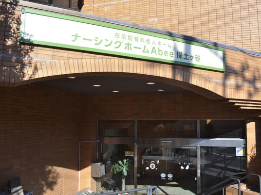 看板がある施設外観