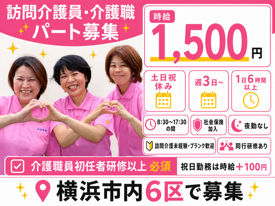 笑顔の介護職募集スタッフ  