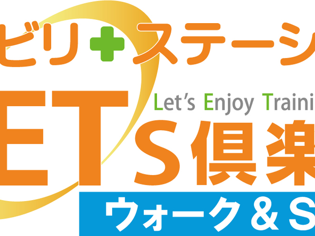 リハビリ＋スパの看板 看板 リハビリとリラクゼーションを融合した場を示す明るい色の看板です。身体と心の両方のケアを大切にしています。