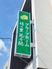 看板のアップ