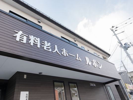 施設の看板