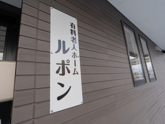 看板の外観