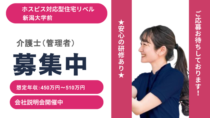 笑顔の女性が写る募集看板