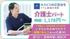 介護士募集の案内