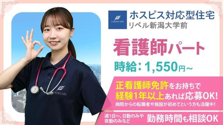 看護師パート募集広告