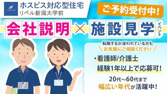 施設紹介イベント案内