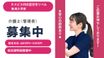 ホスピス対応型住宅 リベル 新潟大学前 施設長・管理職（シフト制/管理者）（正社員）