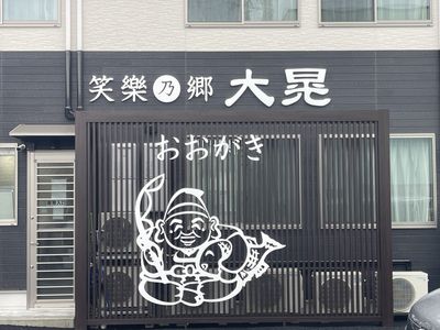 建物の外観