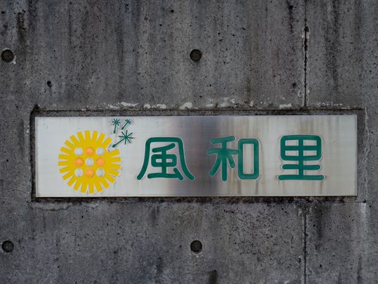 風和里の看板  