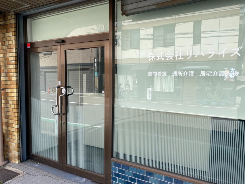 訪問看護ステーション リハライズの外観