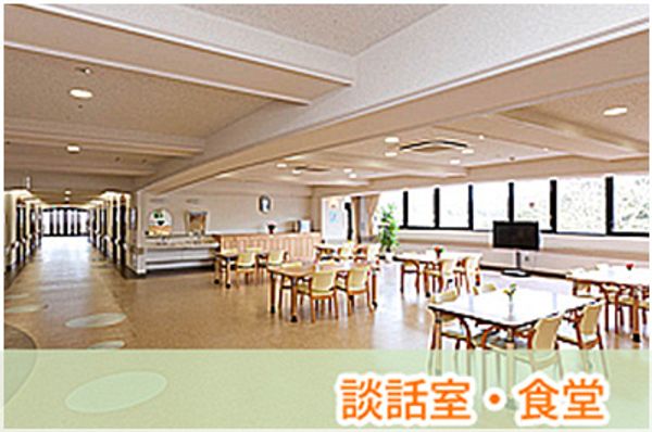 談話室・食堂