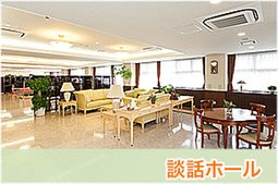 談話ホール
