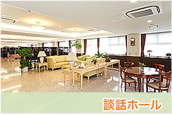 談話ホール