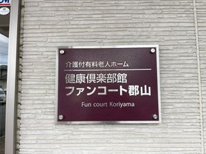 プレートが示す施設名