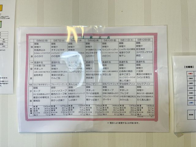 スケジュール表の掲示