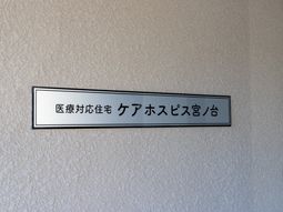 施設の看板