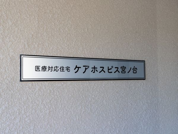 施設の看板
