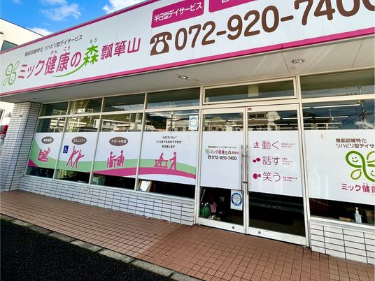 介護事業所の外観  