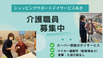 ショッピングサポートデイサービスあき 作業療法士（日勤専従）（パート・アルバイト）