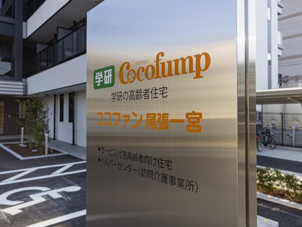 施設の看板