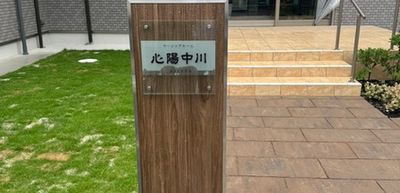 施設の看板
