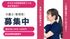 採用告知ポスター  