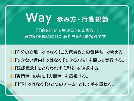 行動指針の掲示物