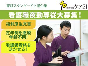 看護師の募集案内  